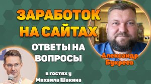 Как заработать на сайте - ответы на вопросы