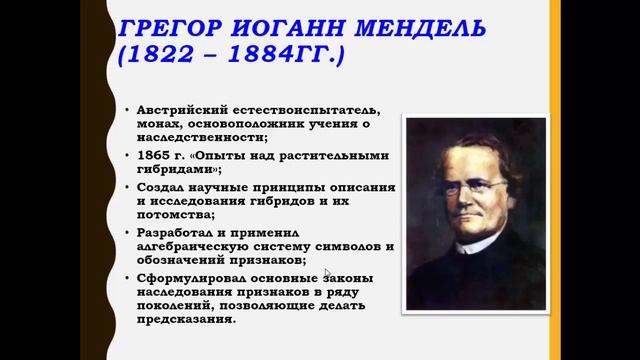 Биология. 9 класс. Наука генетика. История развития генетики. Людмила Ивановна. Profi-Teacher.ru