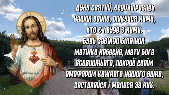 МОЛИТВА ЗА ВОЇНІВ, ЯКІ ЗАХИЩАЮТЬ УКРАЇНУ. Сильна молитва за українських воїнів та Україну. смотреть онлайн
