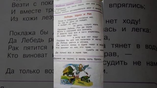 И. А. Крылов басня "Лебедь, щука и рак" - выразительное чтение 2 класс смотреть онлайн