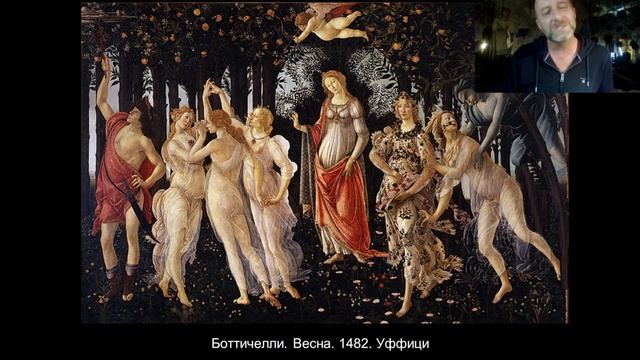Боттичелли. Весна