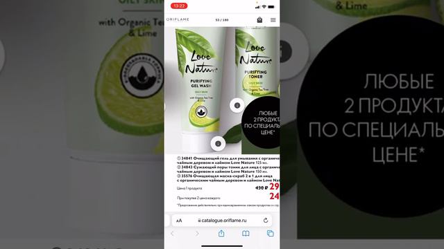 Моя рекомендация, чем запастись в Орифлейм сейчас смотреть онлайн