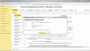 1С-Отчетность: Расчет по страховым взносам БП 3.0