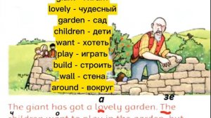 Обучение чтению ( начальный уровень). Жадный гигант, 1 часть