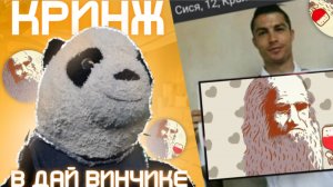 КРИНЖОВЫЕ АНКЕТЫ В ДАЙ ВИНЧИКЕ