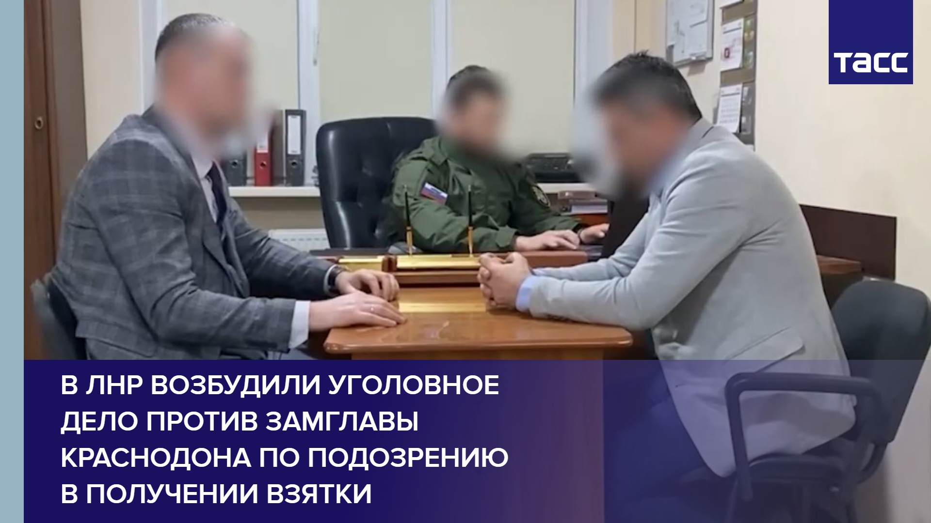 В ЛНР возбудили уголовное дело против замглавы Краснодона по подозрению в получении взятки