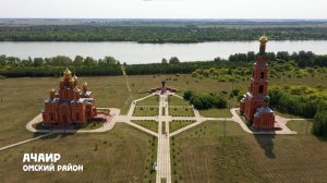 Открывай Омскую область. Юг Омского района