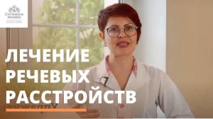 Логопедическое занятие для лечения речевых расстройств