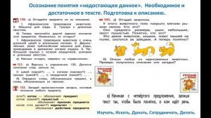 Нестандартные задания по освоению русского языка в начальных классах. Составление банка заданий