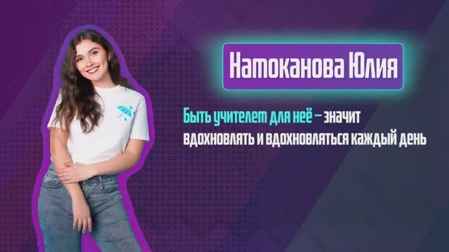 Намоканова Юлия. Один день из жизни учителя.