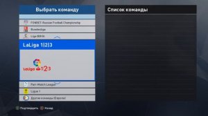 Установка Грамотного патча РФПЛ для PES 2017