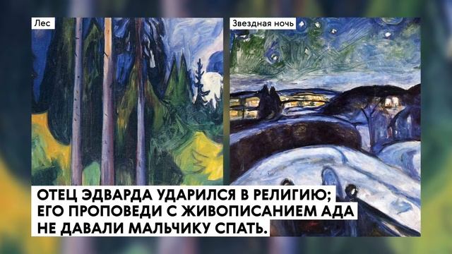 33 несчастья Эдварда Мунка
