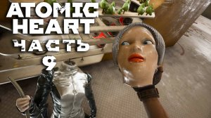 Atomic Heart ► Часть 9 ► Самое время ВСТАВИТЬ ► Собираем Терешкову