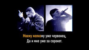 JAH KHALIB & ГУФ – НА СВОЁМ ВАЙБЕ ● МИНУС & КАРАОКЕ