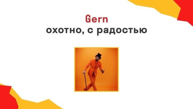 Немецкие наречия с примерами