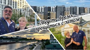 #лето. Август - время прощаться с летом... Мгновения лета в одной песне...