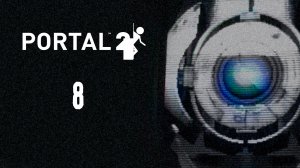 Уитли вернулся, что бы облажаться - Portal 2 - 8