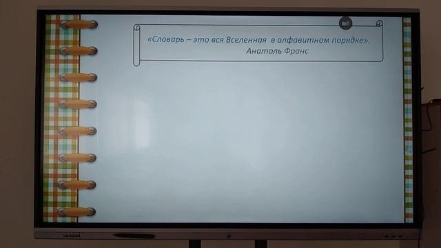 Алфавит или азбука. 1 класс