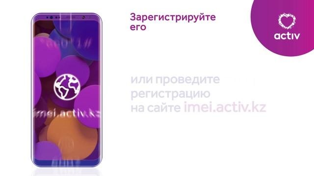 Регистрация/перегеристрация устройства. Регистрация номера Activ