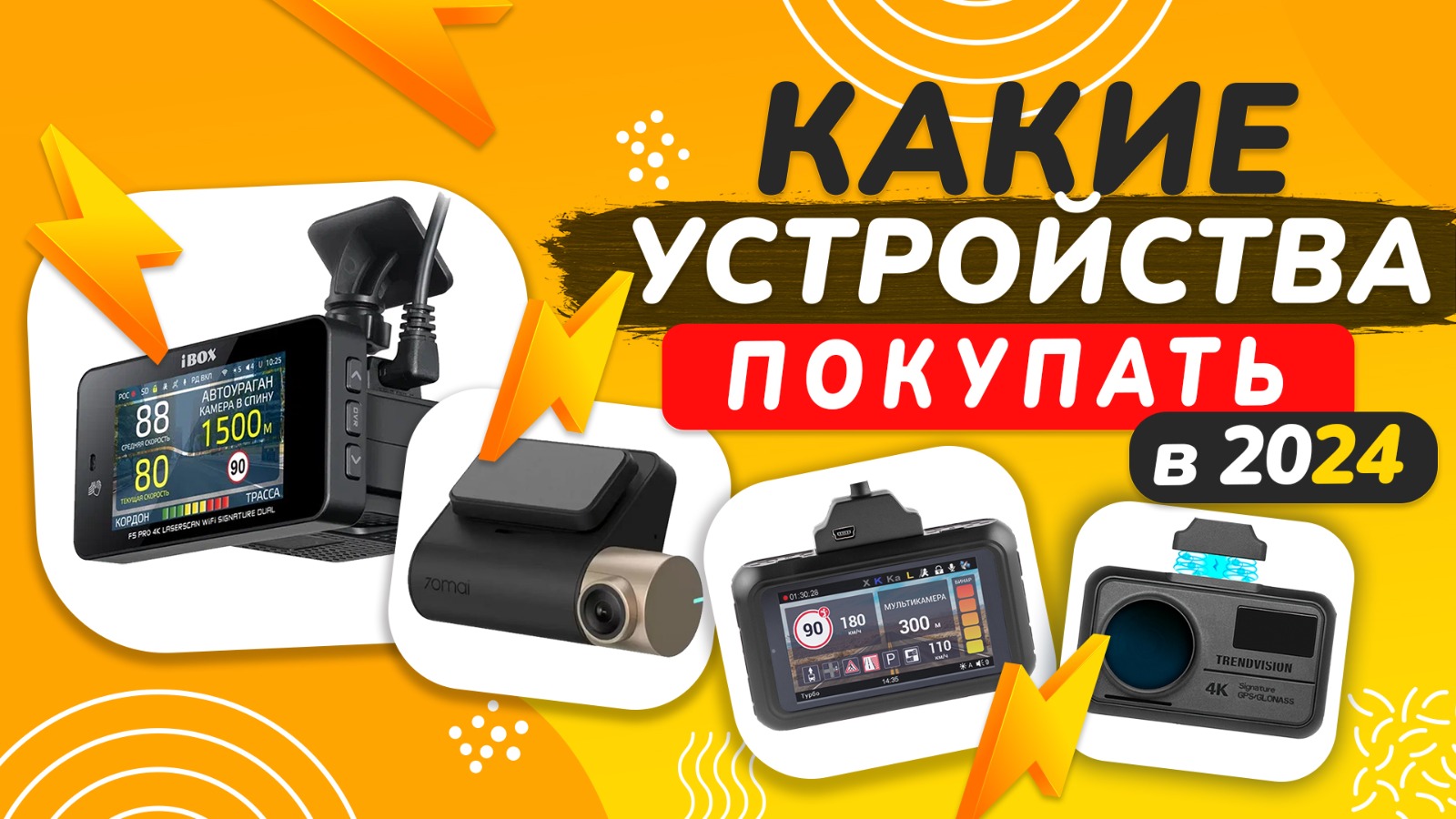 Топ-5 лучших видеорегистраторов в 2024! И какие бренды я бы не брал в 2024 году! Мой рейтинг 2023!