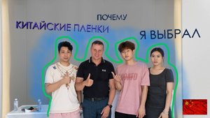 Как производят автомобильные пленки Aliasev Pro