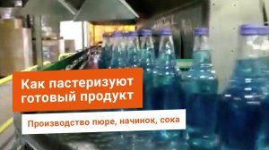 Туннельный пастеризатор продуктов. Охлаждающий туннель. Оборудование для консервного производства.