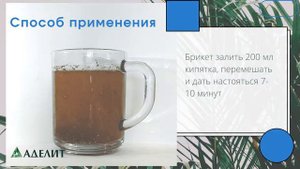 Способ применения брикета Алфит