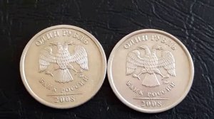 1 руб 2008 г ммд и спмд имеет ли  разновидность (редкость)!?