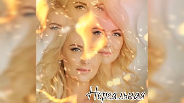 IRISHA НЕРЕАЛЬНАЯ МЕЧТА 0+ смотреть онлайн