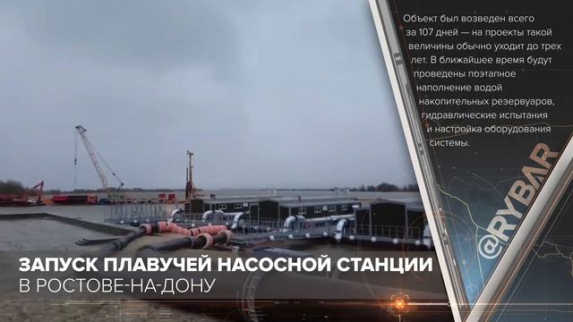 Налаживание мирной жизни в ДНР: запуск плавучей насосной станции в Ростове-на-Дону