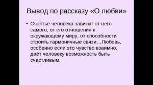 «О ЛЮБВИ» — краткое содержание рассказа Чехова