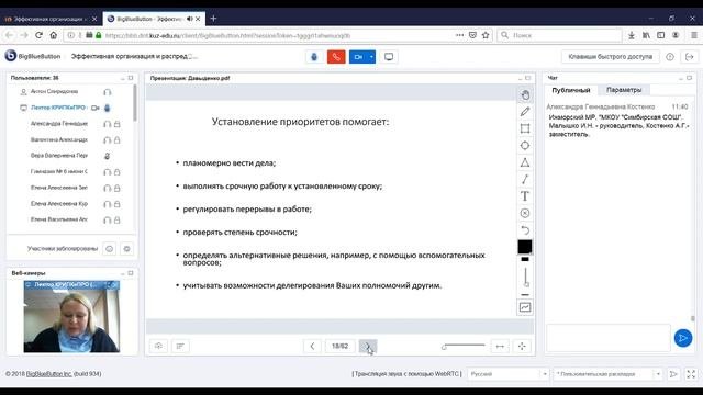 Вебинар «Эффективная организация и распределение рабочего времени руководителя»
