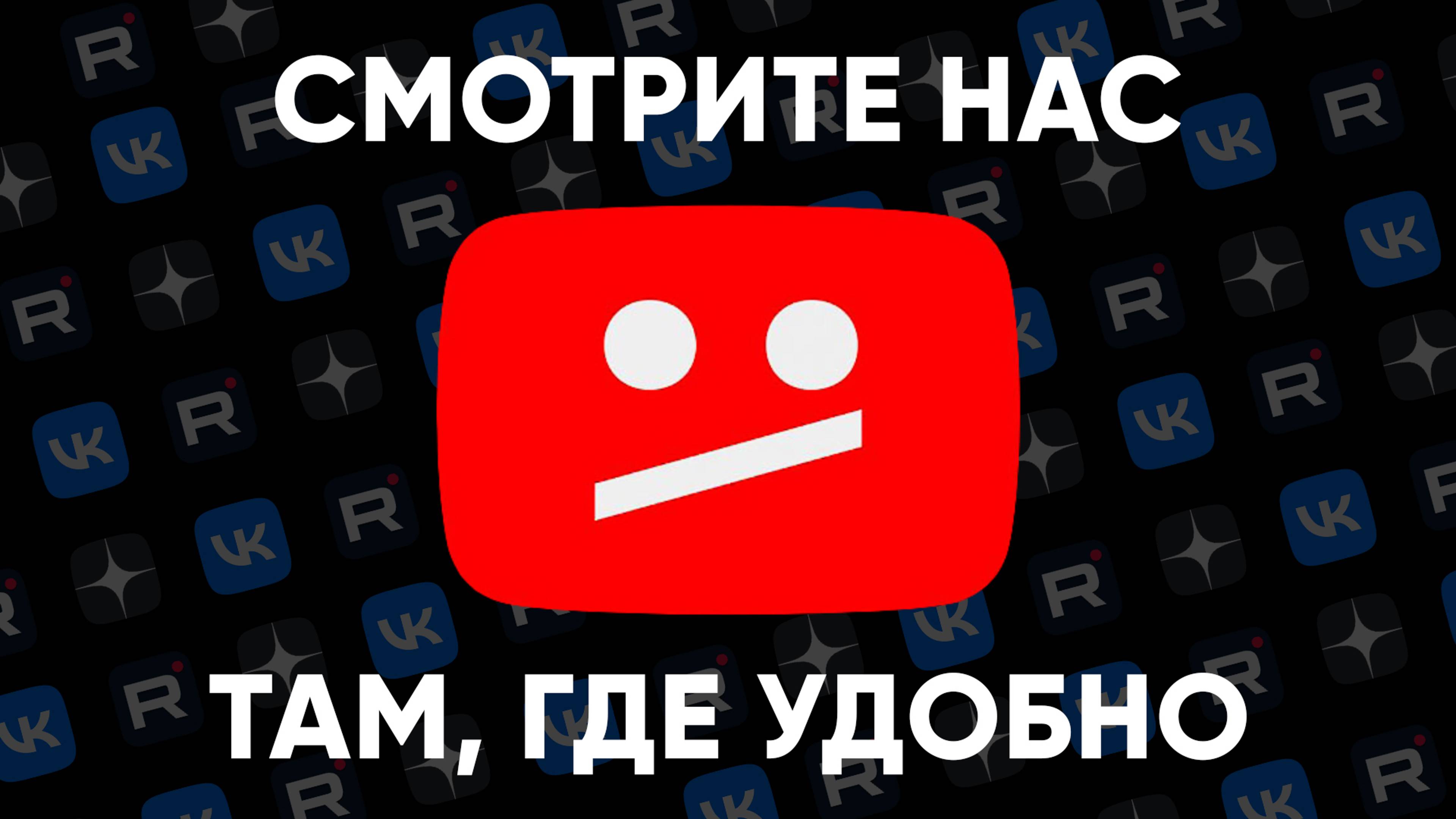 У вас тормозит ютуб? Где еще смотреть наши видео без регистраций и подписок