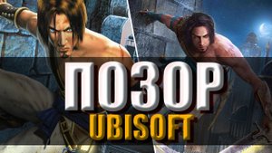 Принц Персии ремейк. КАК ЭТО РАЗВИДЕТЬ?!