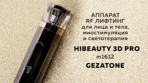 Сочетание четырех функций в аппарате HiBeauty 3D PRO М1612 от бренда Gezatone