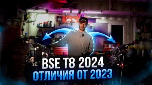 Обновленный мотоцикл BSE T8 (2024)? Что будет на новых эндуро и чем отличается от 2023? Обзор BSE T8