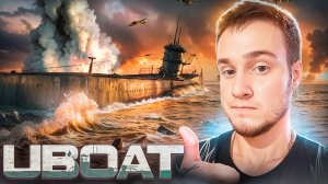 СИМУЛЯТОР ПОДВОДНОЙ ЛОДКИ 🧩 UBOAT