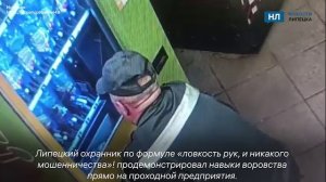 Охранник из Липецка показал мастер-класс воровства на проходной