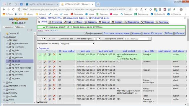 Знакомство с PHPmyAdmin для новичков смотреть онлайн