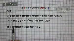 Упражнение 195. Математика 5 класс Виленкин Н.Я.