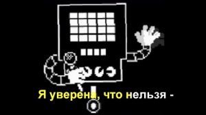 Metal Crusher Mettaton Song RUS/SUB