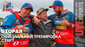 LIVE REPORTS: Вторая официальная тренировка. Старт. Первый этап турнира Pro Anglers League 2024