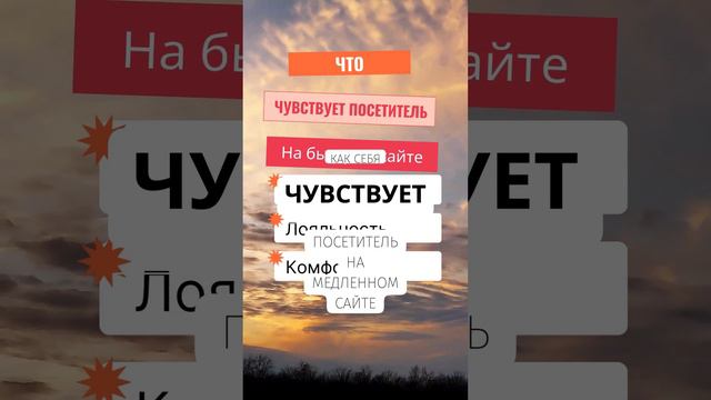 Это чувства посетителя вашего сайта