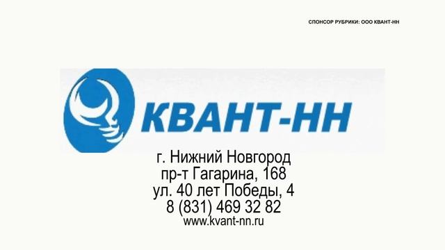 Квант-НН - презентация