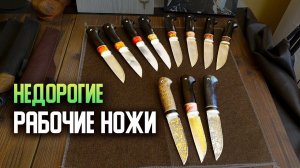 Недорогие Рабочие ножи для повседневных задач