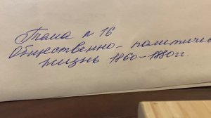 История России/9/Ляшенко/ Тема 16 Общественно-политическая жизнь 1860-1880 гг/04.02.24 20:30