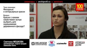 Какие краски выбрать для деревянного фасада?