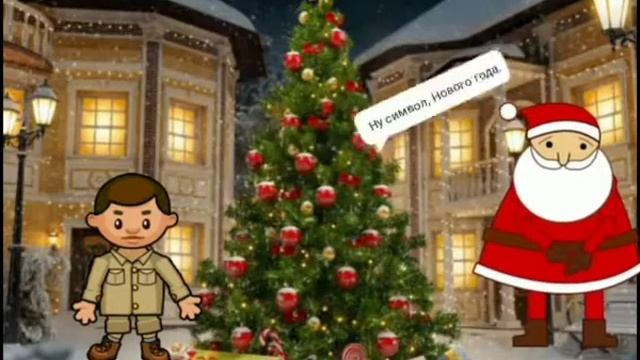 Рудских Дмитрий " Новый год-год Тигра!" смотреть онлайн