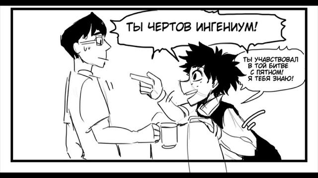 Озвучка комикса: ЗЛОЙ ДЕКУ | ЗЛОДЕЙСКОЕ АУ | ЧАСТЬ 1 смотреть онлайн