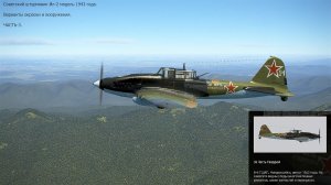 Штурмовик Ил-2 модель 1943 года (ВВС РККА). Сим. "IL-2 Sturmovik Great Battles".  
Вар. Окраски.